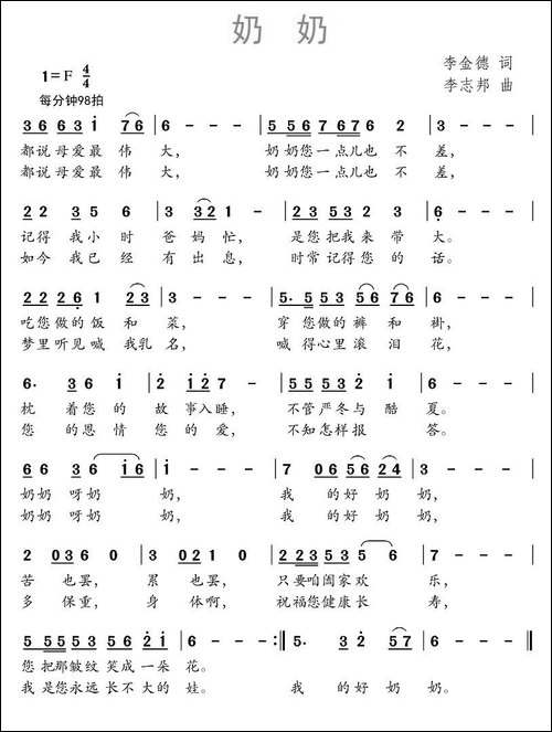 奶奶-李金德词-李志邦曲