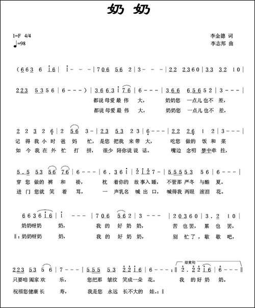 奶奶-李金德词-李志邦曲