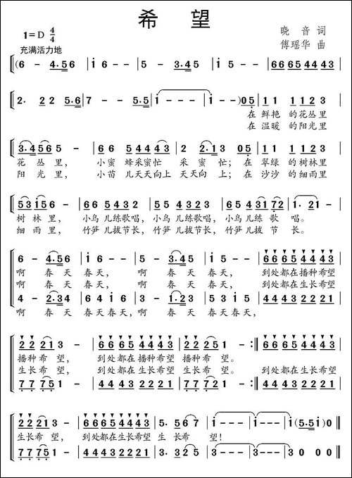 希望-晓音词-傅瑶华曲
