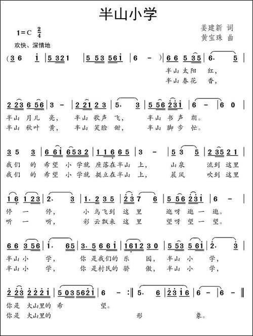 半山小学