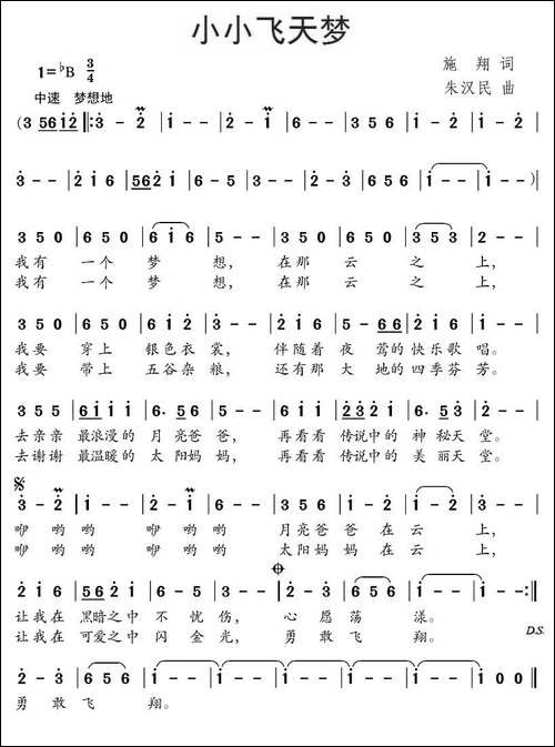 小小飞天梦