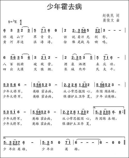 少年霍去病