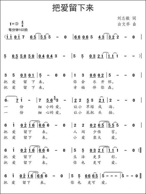 把爱留下来