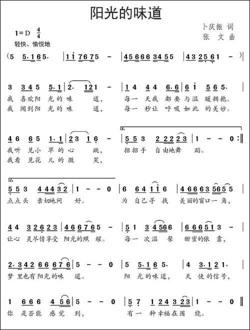 窗台上的布娃娃-卜庆振词-张文曲