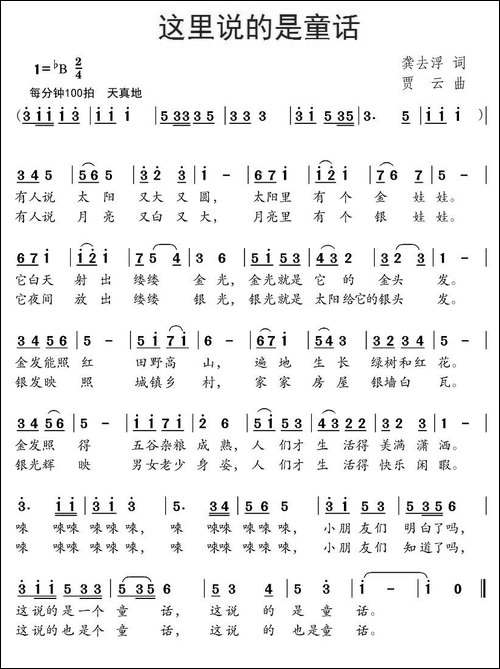这里说的是童话