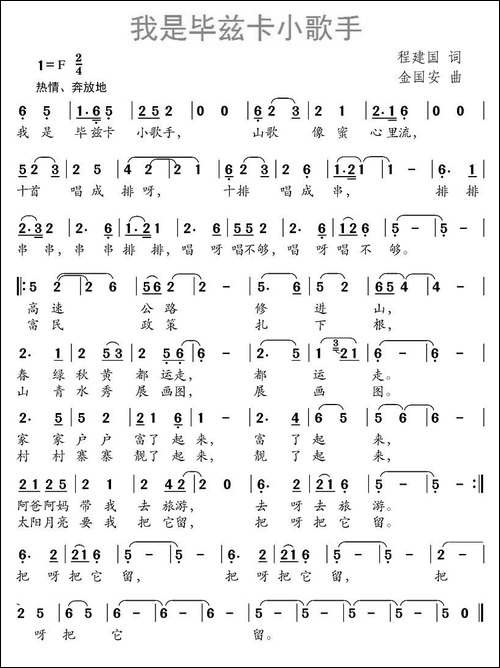 我是毕兹卡小歌手