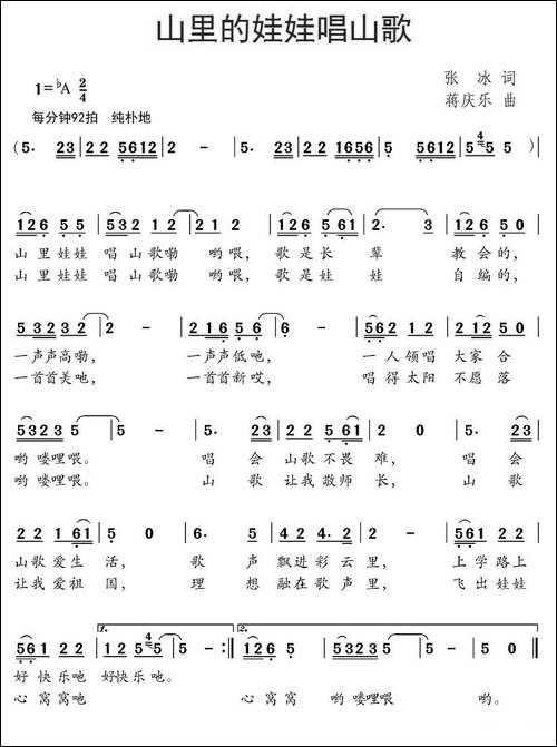 山里的娃娃唱山歌