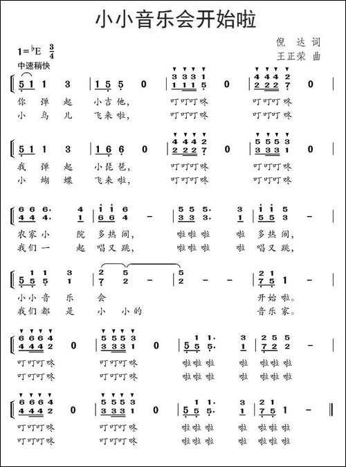 小小音乐会开始啦