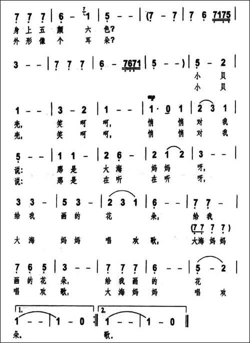 小贝壳之歌