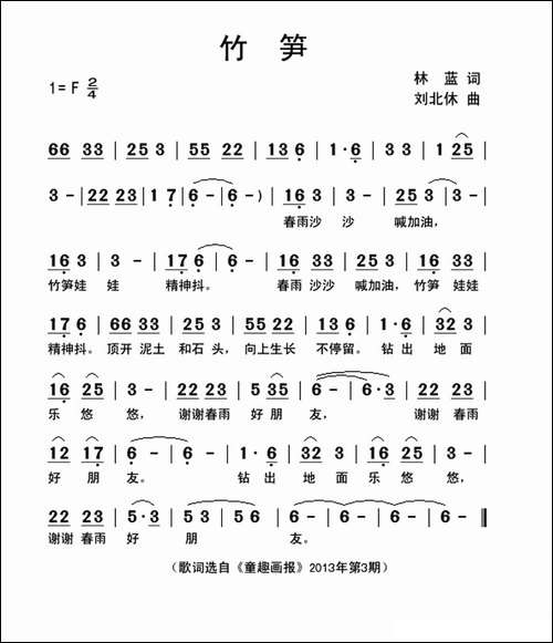 竹笋