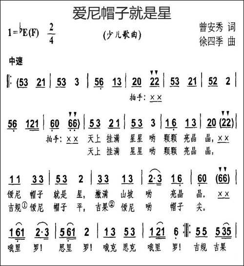 爱尼帽子就是星