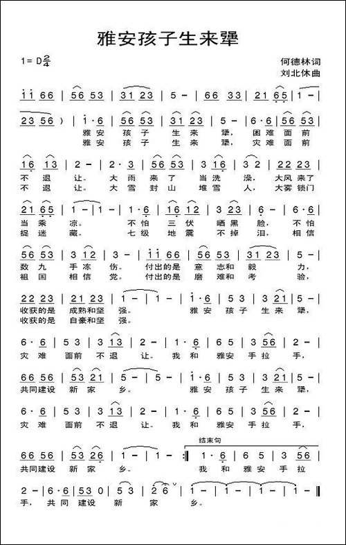 雅安孩子生来犟
