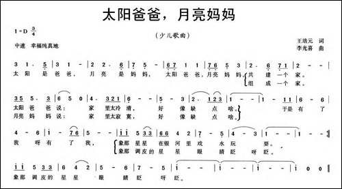 太阳爸爸，月亮妈妈