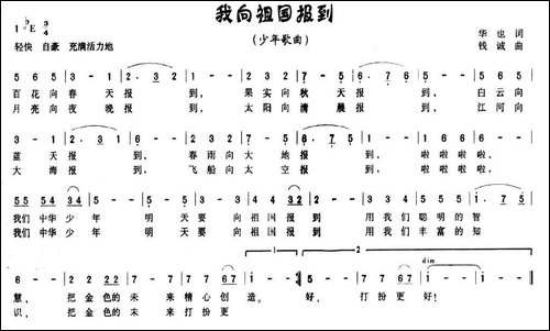 我向祖国报到