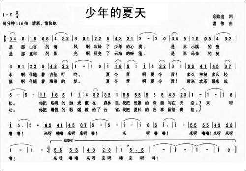 少年的夏天-佘致迪词-谢伟曲
