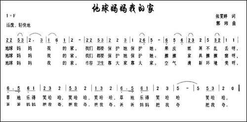 地球妈妈我的家