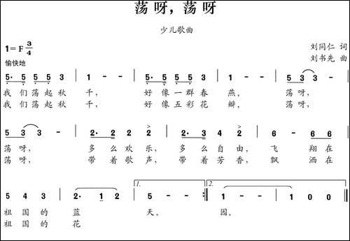 荡呀，荡呀