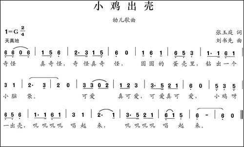 小鸡出壳-张玉庭词-刘书先曲