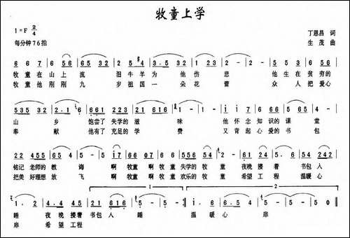 牧童上学-丁恩昌词-生茂曲