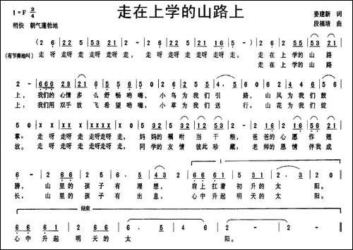 走在上学的山路上
