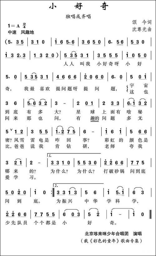 小好奇-颂今词-沈尊光曲
