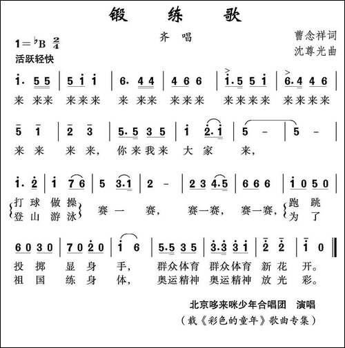 锻练歌