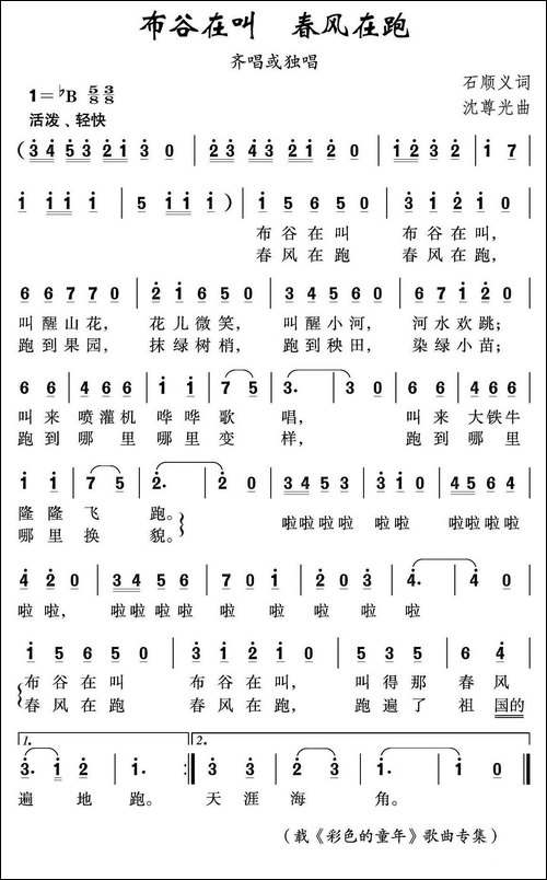 布谷在叫-春风在跑
