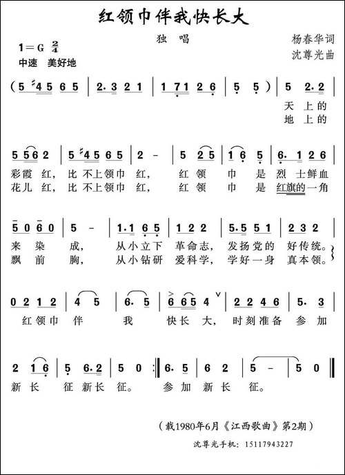 红领巾伴我们快长大