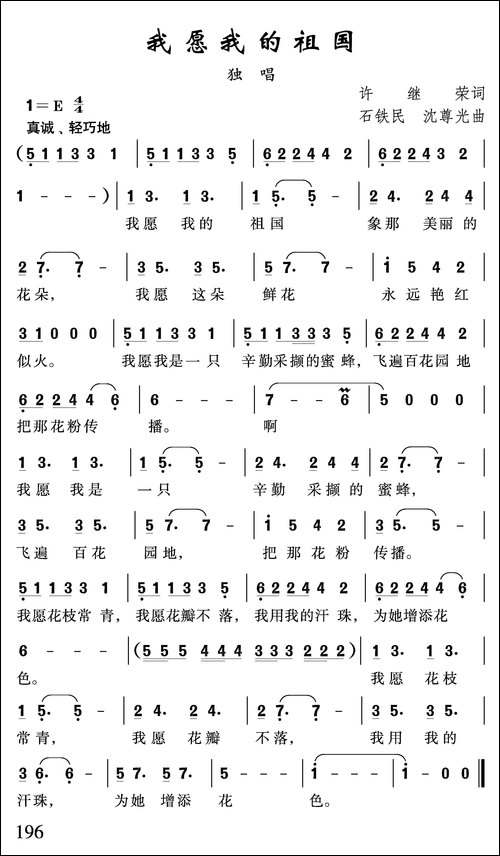 我愿我的祖国
