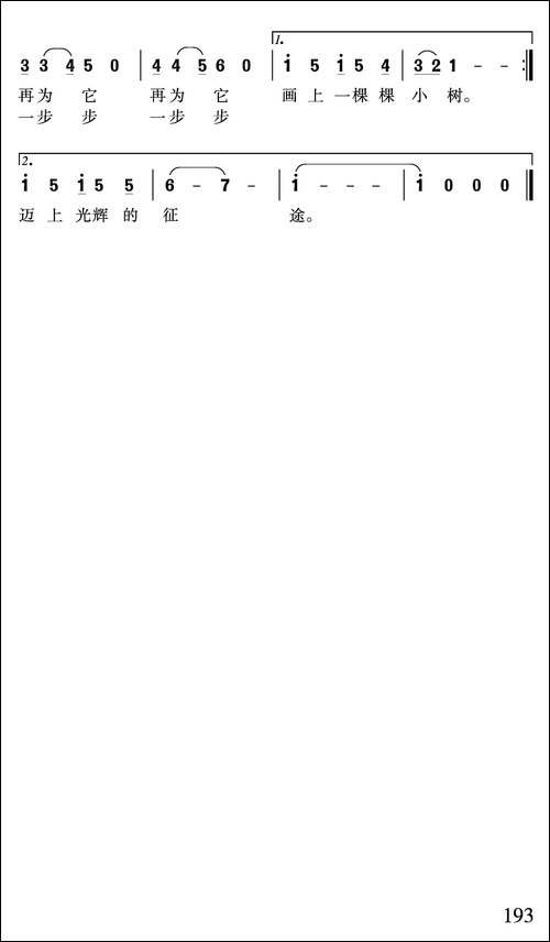 祖国-王健词-石铁民-沈尊光曲