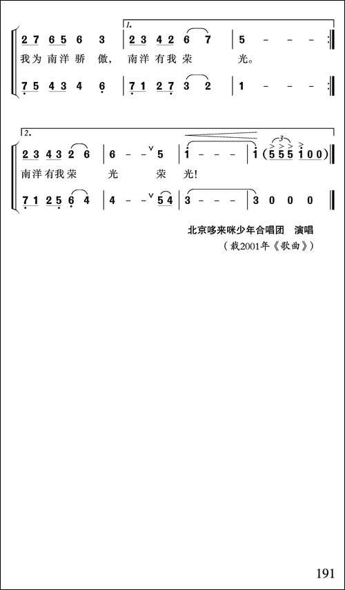 南洋的风-南洋国际学校校歌