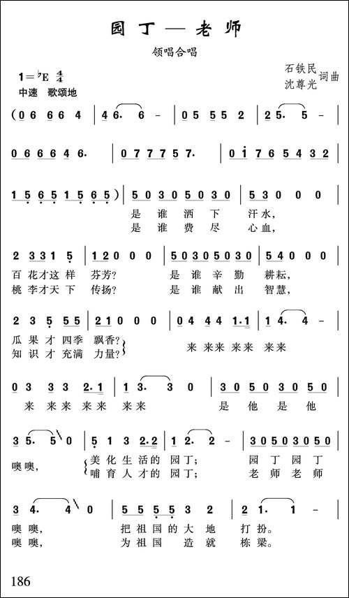 园丁—老师