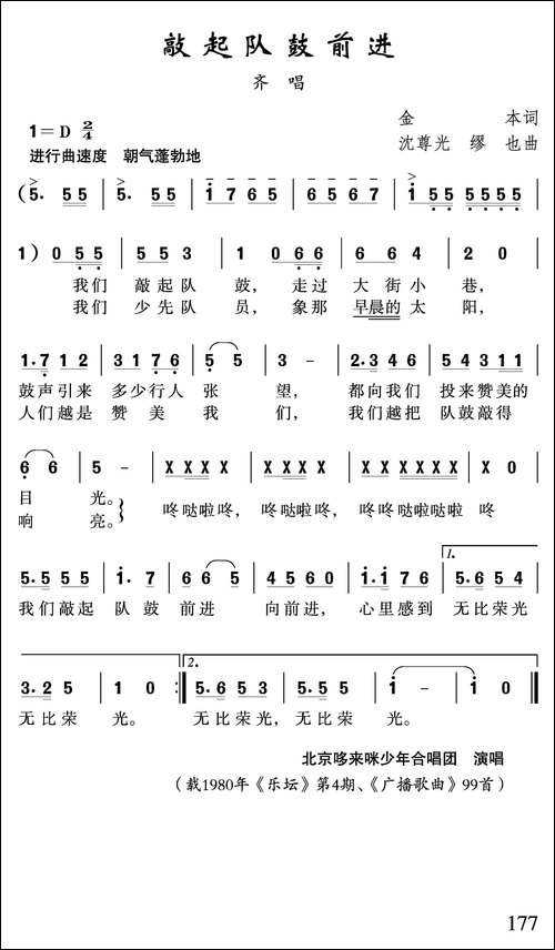 敲起队鼓前进