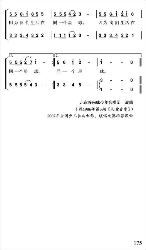 我们生活在同一个星球-潘振声词-沈尊光-石铁民曲、合唱