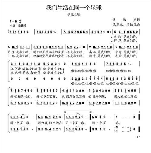 我们生活在同一个星球-潘振声词-沈尊光-石铁民曲、合唱