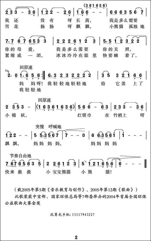 孤独的小熊猫-志同-沈尊光词-石铁民-沈尊光曲