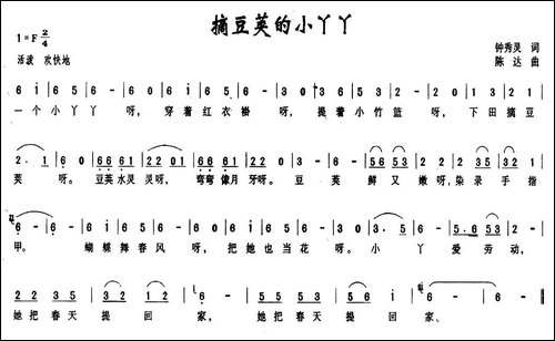 摘豆荚的小丫丫-钟秀灵词-陈达曲