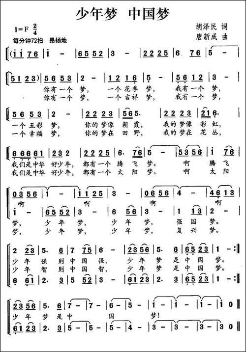 少年梦-中国梦-胡泽民词-唐新成曲