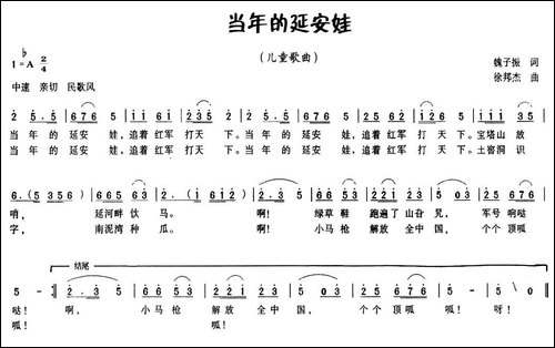 当年的延安娃-魏子振词-徐邦杰曲