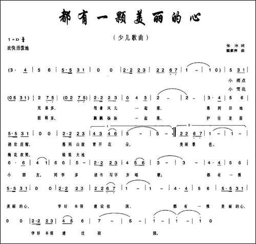 都有一颗美丽的心