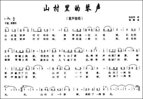 山村里的琴声