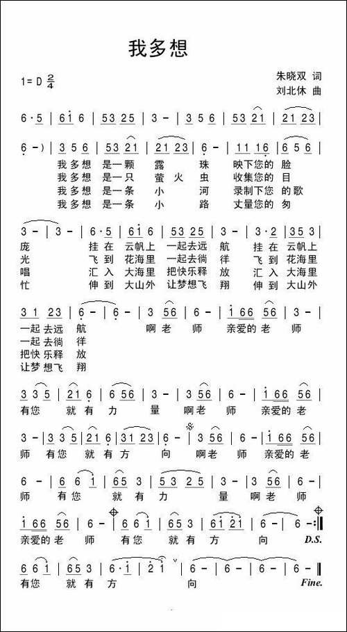 我多想-朱晓双词-刘北休曲