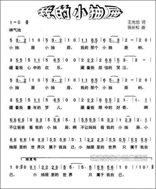 我的小抽屉