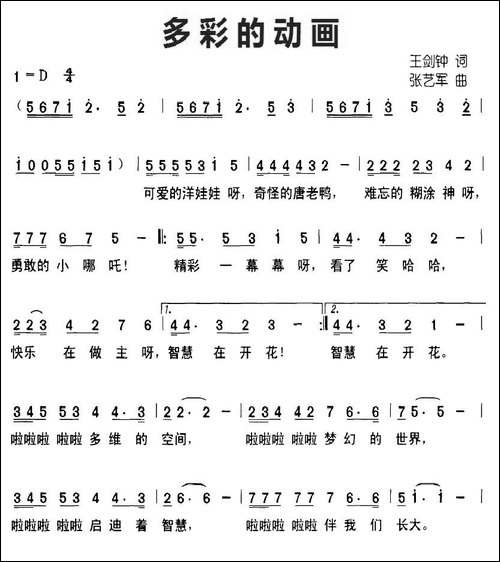 多彩的动画-合唱