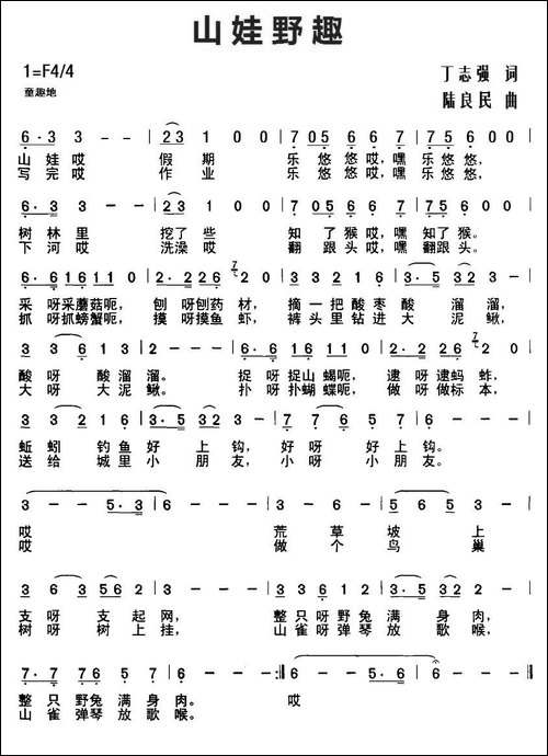 山娃野趣