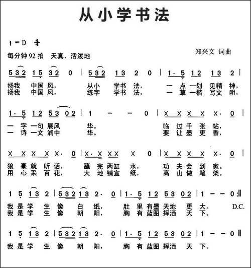 从小学书法-D调版