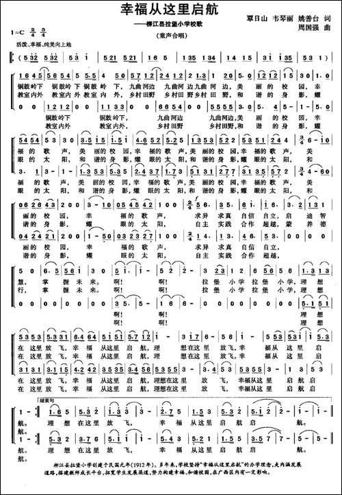 幸福从这里启航-柳江县拉堡小学校歌