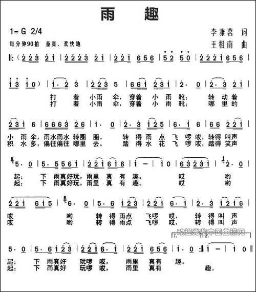 雨趣