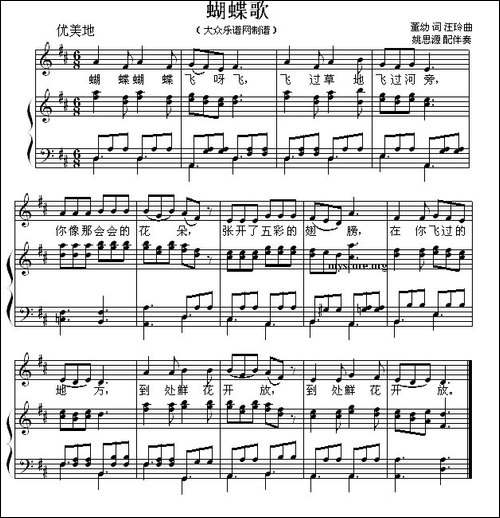 蝴蝶歌-董幼词-汪玲曲、正谱