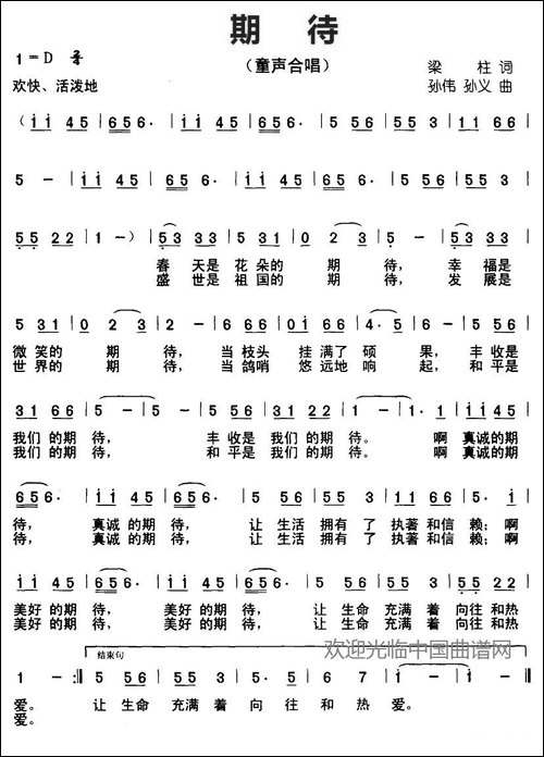 期待-梁柱词-孙伟、孙义曲
